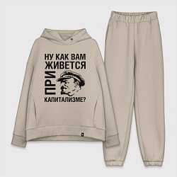 Женский костюм оверсайз Жизнь при капитализме, цвет: миндальный