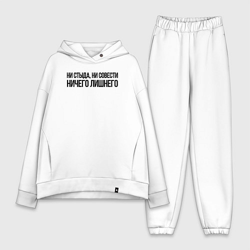 Женский костюм оверсайз НИ СТЫДА, НИ СОВЕСТИ НИЧЕГО ЛИШНЕГО / Белый – фото 1