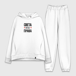 Женский костюм оверсайз Света всегда права!