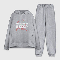 Женский костюм оверсайз РОЖДЕННЫЙ В СССР СЕРП И МОЛОТ, цвет: меланж