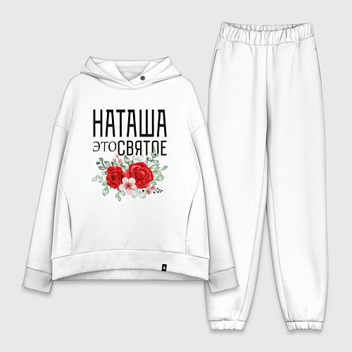 Женский костюм оверсайз НАТАША ЭТО СВЯТОЕ / Белый – фото 1