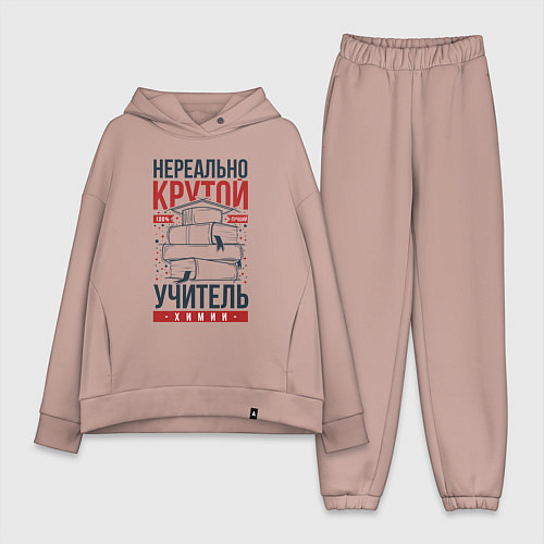 Женский костюм оверсайз Нереально крутой учитель химии / Пыльно-розовый – фото 1