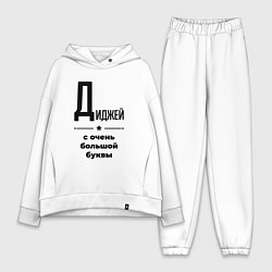 Женский костюм оверсайз Диджей - с очень большой буквы, цвет: белый