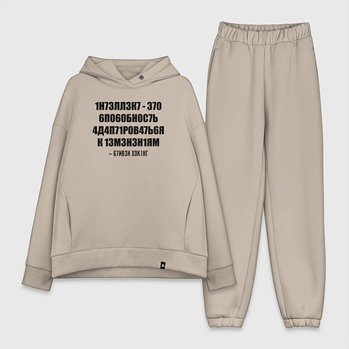 Женский костюм оверсайз Цитата Стивена Хокинга / Миндальный – фото 1