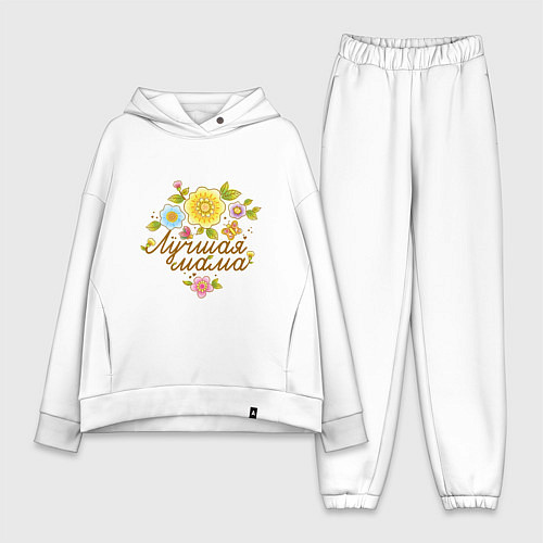 Женский костюм оверсайз Лучшая мама! Цветы для любимой мамы / Белый – фото 1