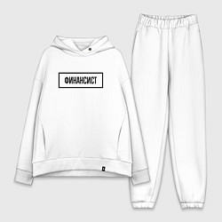 Женский костюм оверсайз Финансист табличка, цвет: белый