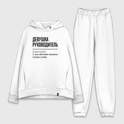 Женский костюм оверсайз Девушка руководитель: определение, цвет: белый
