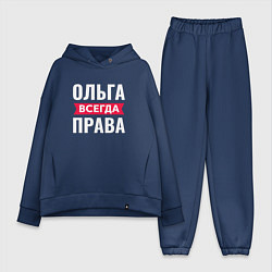 Женский костюм оверсайз Ольга всегда права!, цвет: тёмно-синий