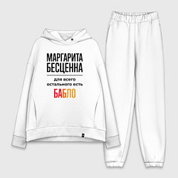Женский костюм оверсайз Маргарита бесценна, для всего остального есть бабл, цвет: белый