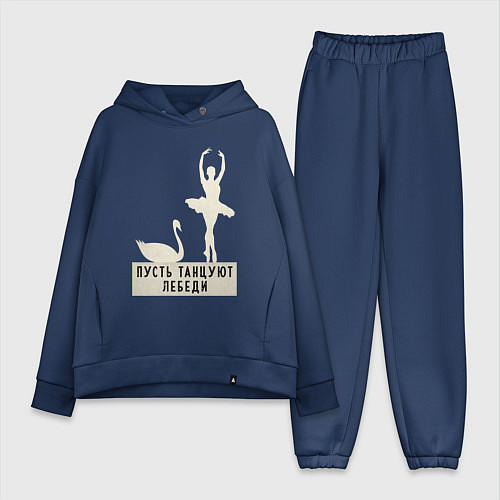 Женский костюм оверсайз Пусть танцуют лебеди / Тёмно-синий – фото 1