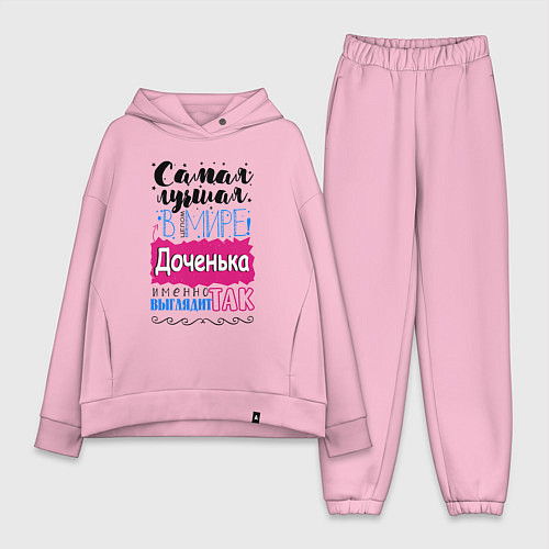 Женский костюм оверсайз Для доченьки самой лучшей / Светло-розовый – фото 1
