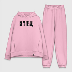 Женский костюм оверсайз Отец, цвет: светло-розовый