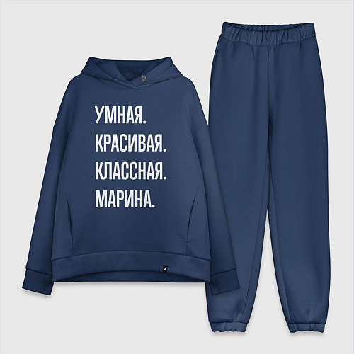 Женский костюм оверсайз Умная, красивая, классная Марина / Тёмно-синий – фото 1