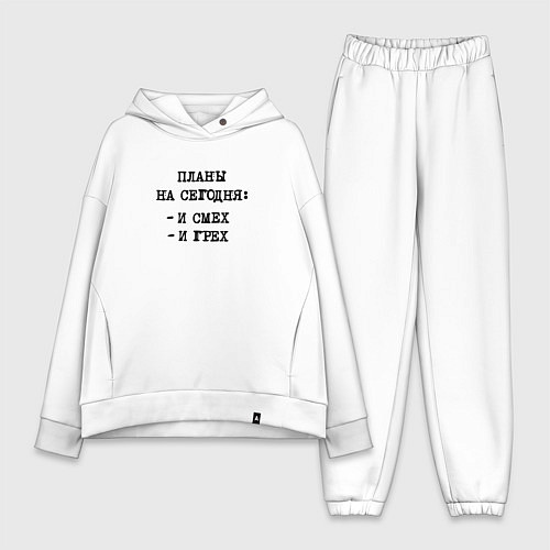 Женский костюм оверсайз Планы на вечер: и смех и грех / Белый – фото 1