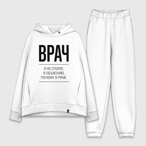 Женский костюм оверсайз Врач не спорит / Белый – фото 1