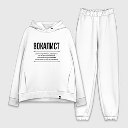 Женский костюм оверсайз Вокалист решает проблемы, цвет: белый