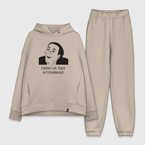 Женский костюм оверсайз Гляжу на тебя и понимаю / Миндальный – фото 1
