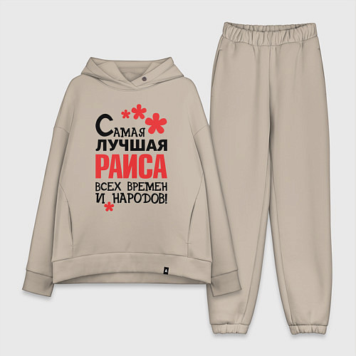 Женский костюм оверсайз Самая лучшая Раиса / Миндальный – фото 1