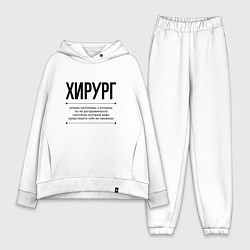 Женский костюм оверсайз Хирург решает проблемы, цвет: белый