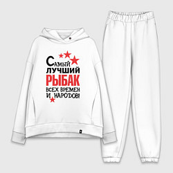 Женский костюм оверсайз Самый лучший рыбак, цвет: белый