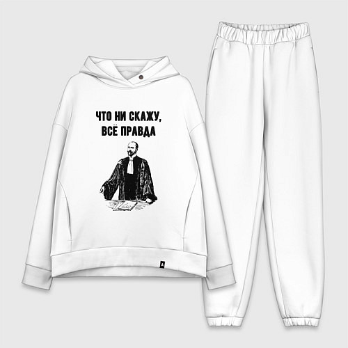 Женский костюм оверсайз Что не скажу всё правда / Белый – фото 1