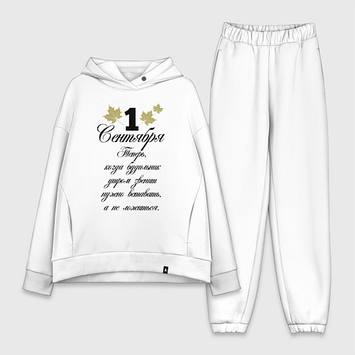 Женский костюм оверсайз 1 сентября нужно вставать / Белый – фото 1