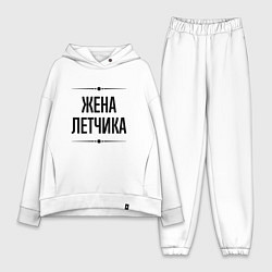 Женский костюм оверсайз Жена летчика на светлом, цвет: белый