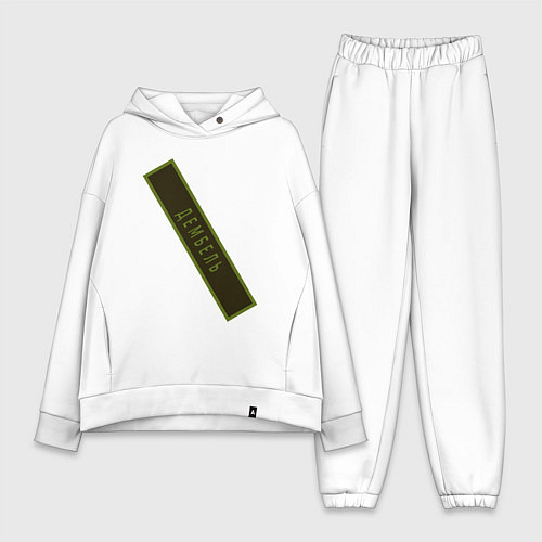 Женский костюм оверсайз Дембель / Белый – фото 1