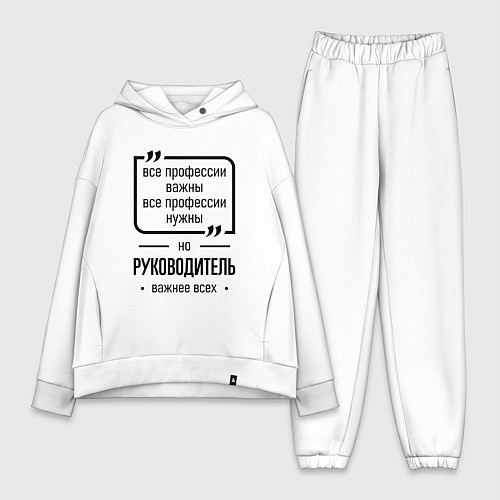Женский костюм оверсайз Руководитель важнее всех / Белый – фото 1