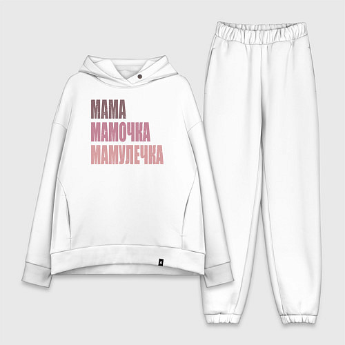 Женский костюм оверсайз Мама, мамочка, мамулечка / Белый – фото 1