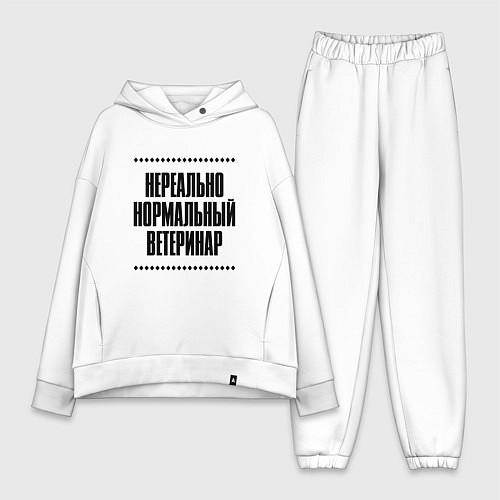 Женский костюм оверсайз Нереально нормальный ветеринар / Белый – фото 1