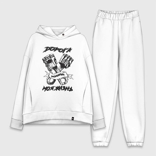 Женский костюм оверсайз Дорога моя жизнь / Белый – фото 1