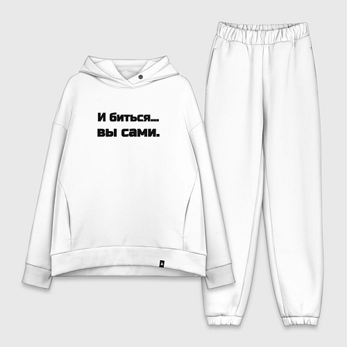 Женский костюм оверсайз И биться вы сами / Белый – фото 1