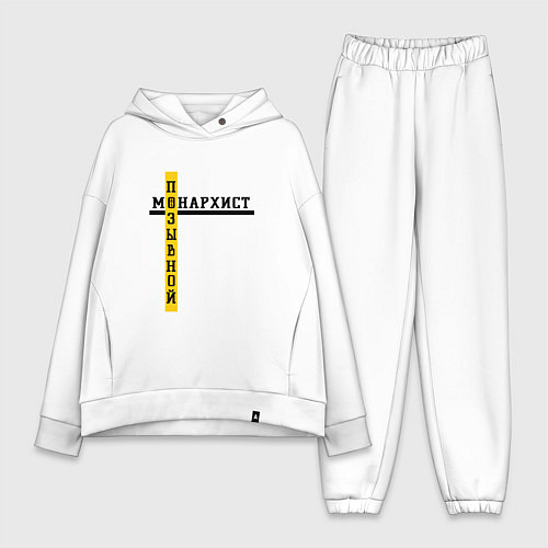 Женский костюм оверсайз Позывной монархист черно-желтый узор / Белый – фото 1