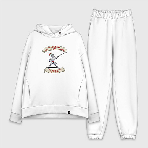 Женский костюм оверсайз Мы должны достигнуть чего-то по какой-то причине / Белый – фото 1