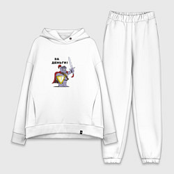 Женский костюм оверсайз За деньги рыцарь с щитом, цвет: белый