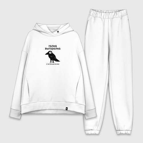 Женский костюм оверсайз Галка выгоралка / Белый – фото 1