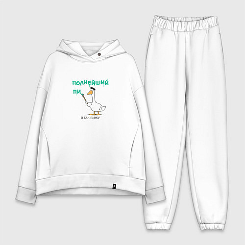 Женский костюм оверсайз Полнейший пикник и гусь с кисточкой / Белый – фото 1