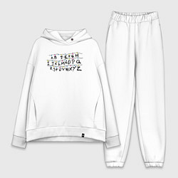 Женский костюм оверсайз Очень странные дела гирлянда, цвет: белый