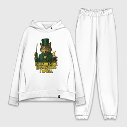 Женский костюм оверсайз Волшебник Изумрудного города, цвет: белый