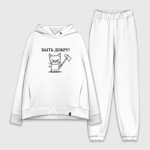Женский костюм оверсайз Кот, мем, быть добру / Белый – фото 1