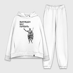 Женский костюм оверсайз Вынужден вас перебить Цезарь мем