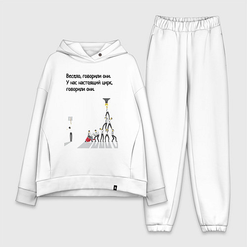 Женский костюм оверсайз Цирк на работе / Белый – фото 1