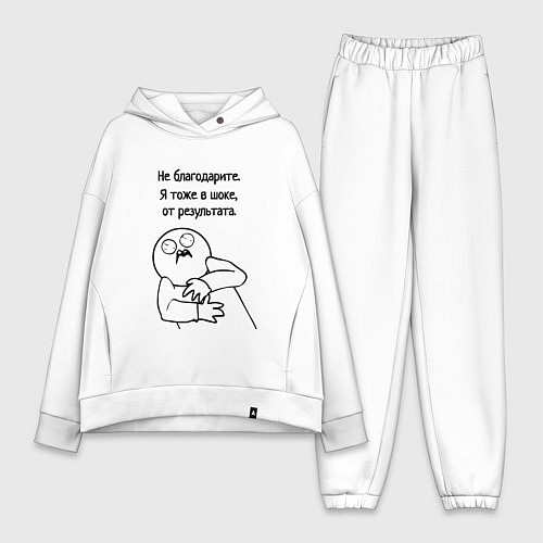 Женский костюм оверсайз Плохой результат мем / Белый – фото 1