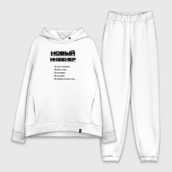 Женский костюм оверсайз Новый инженер, цвет: белый