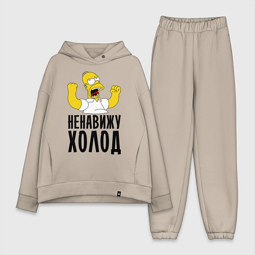 Женский костюм оверсайз Ненавижу холод / Миндальный – фото 1