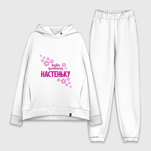 Женский костюм оверсайз Ждем доченьку Настеньку / Белый – фото 1