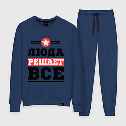 Женский костюм Люда решает все