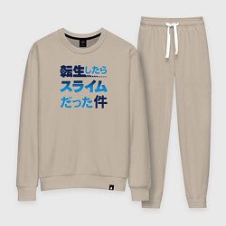 Костюм хлопковый женский Tensei Shitara Slime Datta Ken, цвет: миндальный