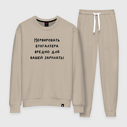 Костюм хлопковый женский Вредно нервировать бухгалтера, цвет: миндальный